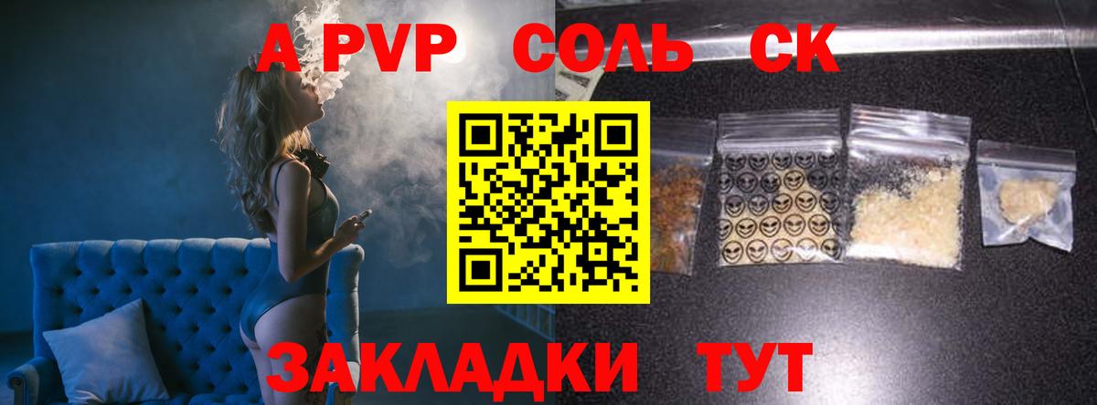 Alpha-PVP СК  Alfa_PVP крисы CK  A PVP  Альфа ПВП СК КРИС  Кулебаки  Вход с VPN 