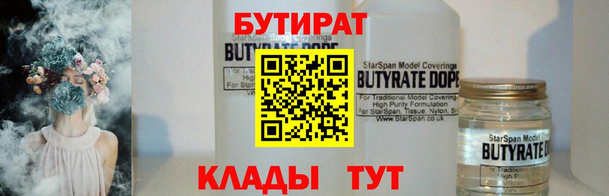 Бутират GHB  Вход с VPN  Бутират  Кулебаки 